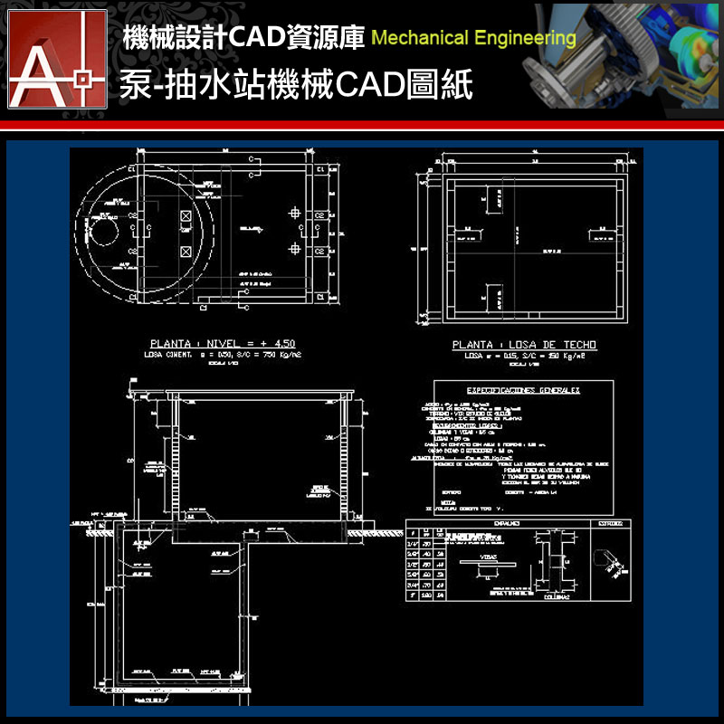 【泵CAD圖庫】抽水站機械設計CAD圖紙 – ★機械設計CAD資源庫