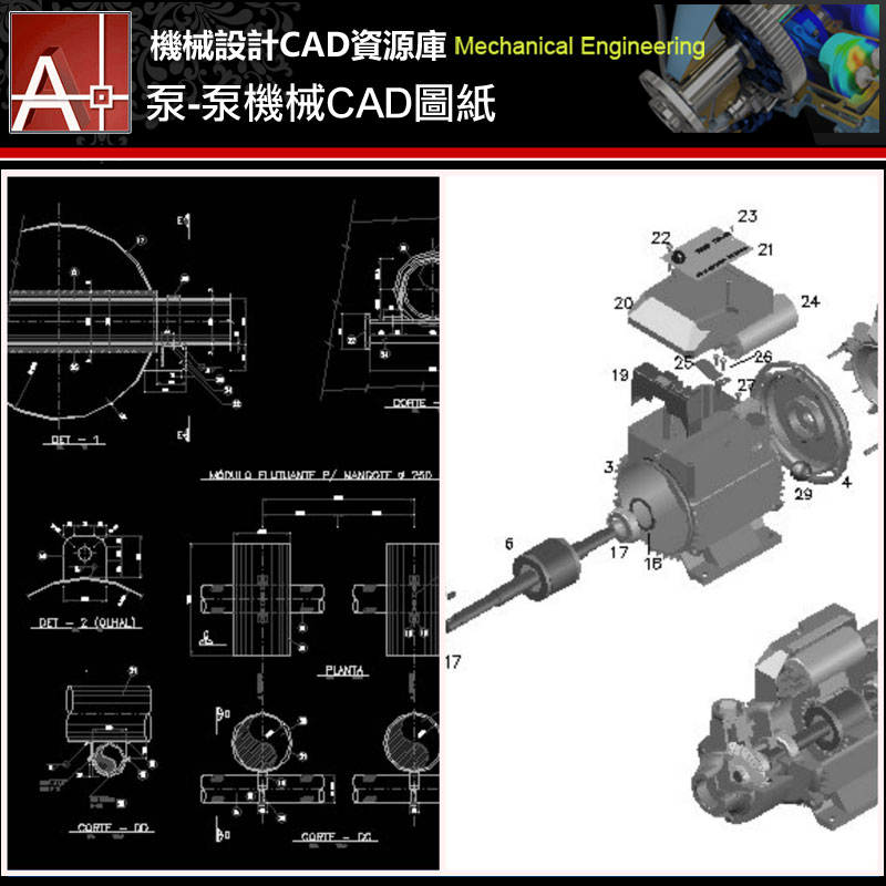 【泵CAD圖庫】泵機械設計CAD圖紙 – ★機械設計CAD資源庫